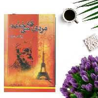 کتاب مردی که می خندد اثر ویکتور هوگو ( جلد گالینگور )انتشارات نیک فرجام