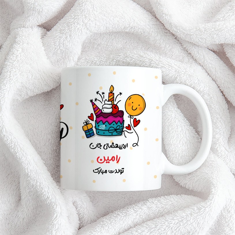 ماگ حس آمیزی طرح اردیبهشتی جان رامین تولدت مبارک(با قابلیت سفارشی سازی)