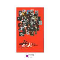 کتاب مفاهیم کاربردی زبان بدن در عکاسی