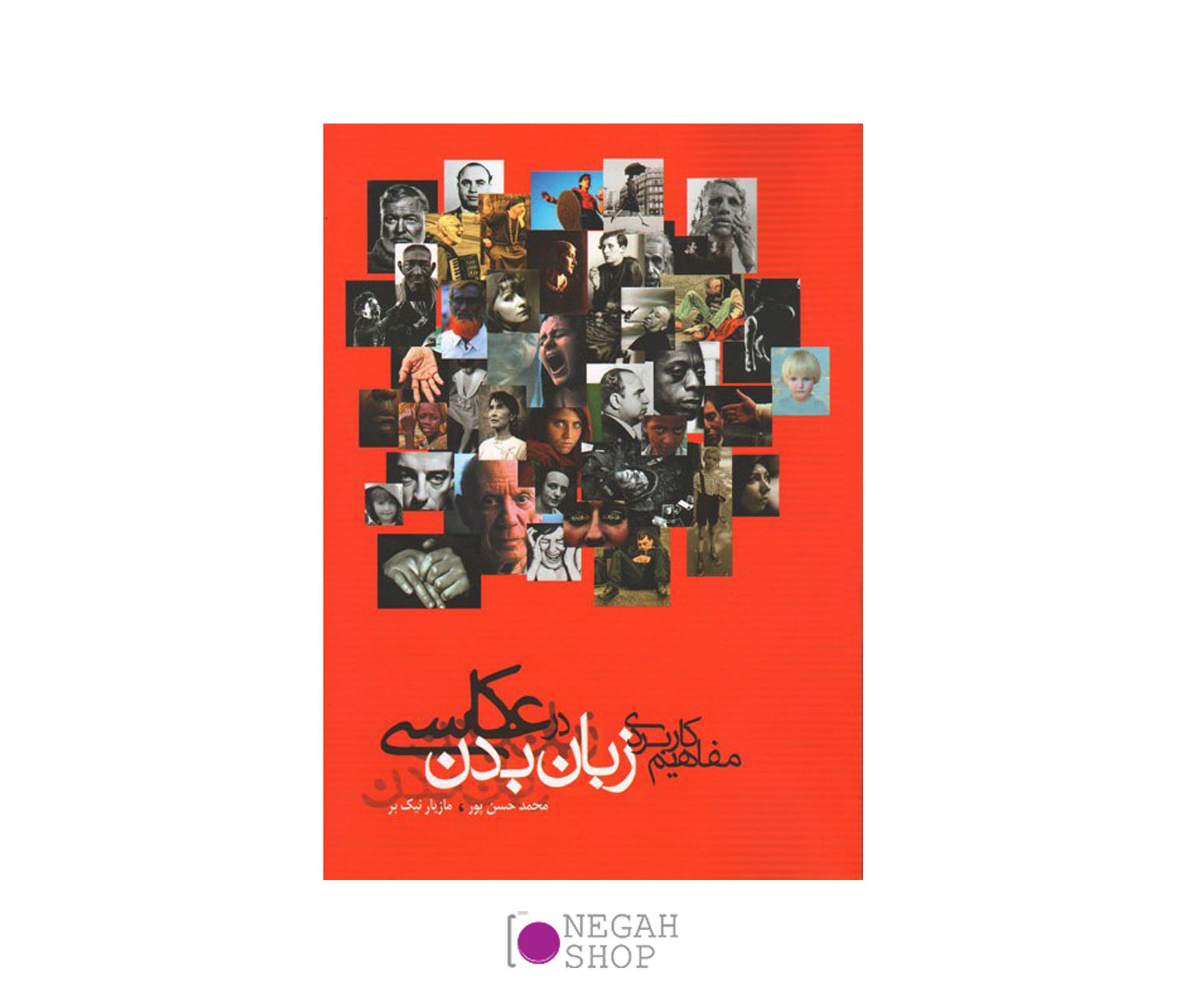 کتاب مفاهیم کاربردی زبان بدن در عکاسی