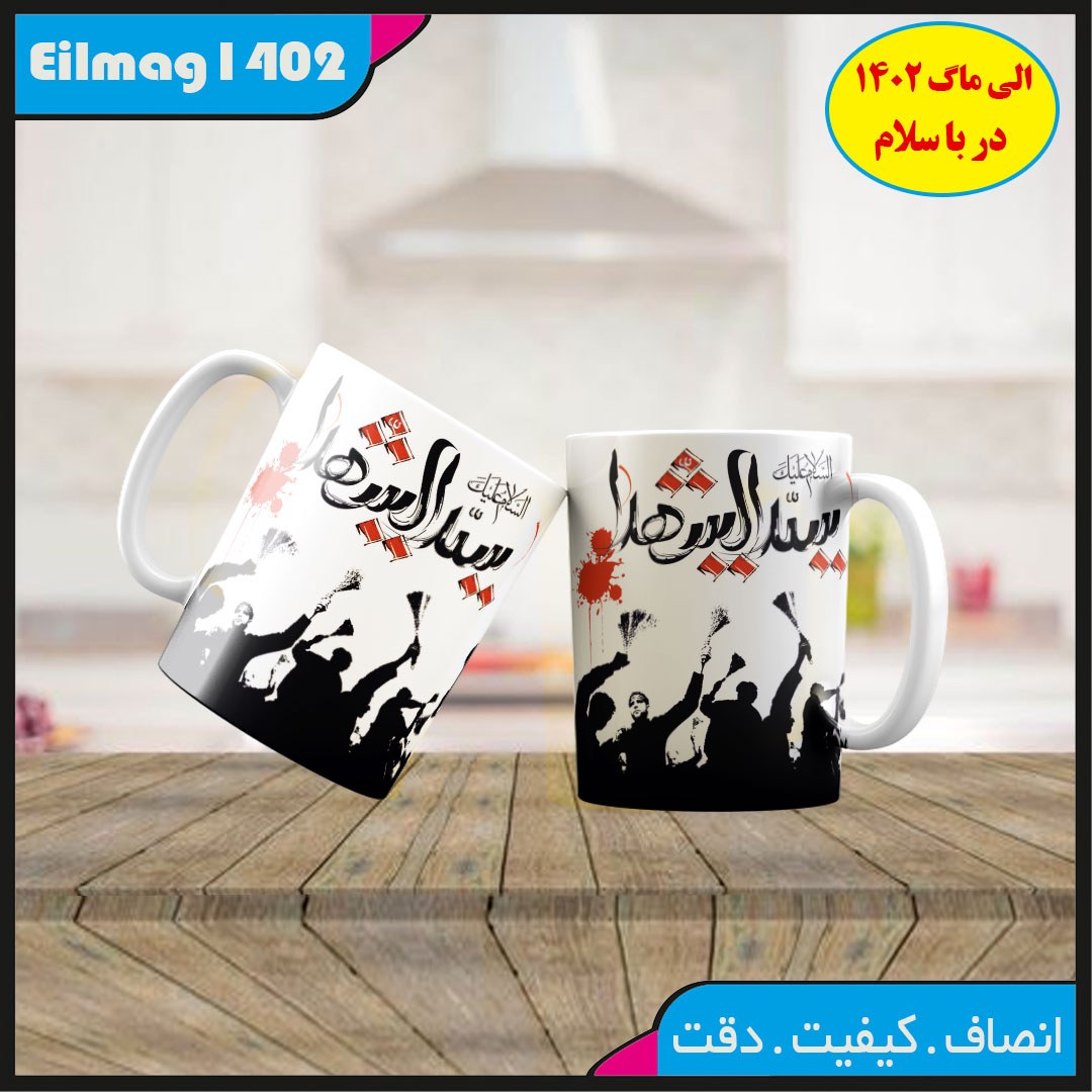  ماگ سفید درجه یک محرمی کد 79چاپ قابل شستشو بهمراه چاپ عکس دلخواه 