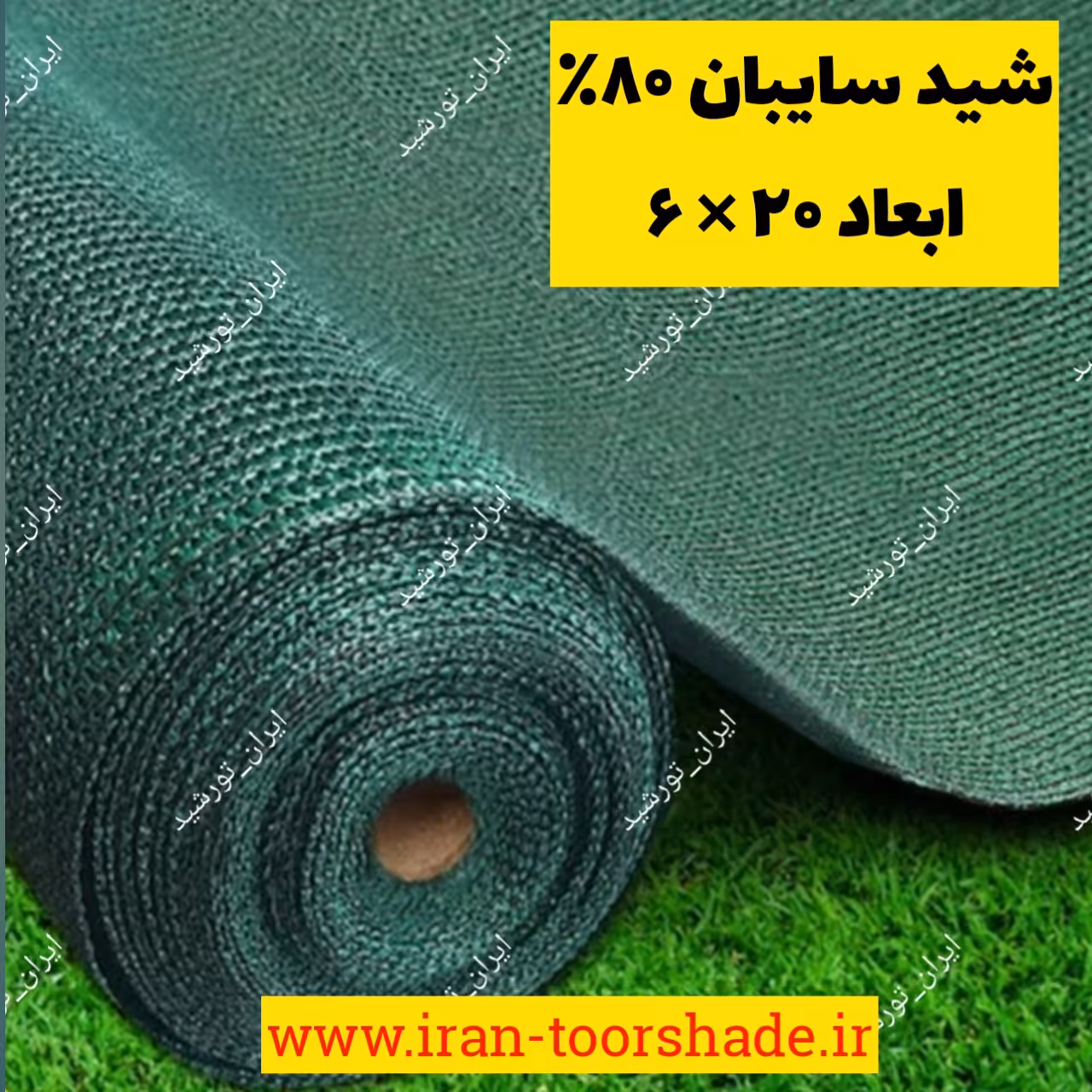 شید سایبان 80 درصد واقعی (ابعاد 20 در 6) دوردوزی شده با نوار و حلقه دار