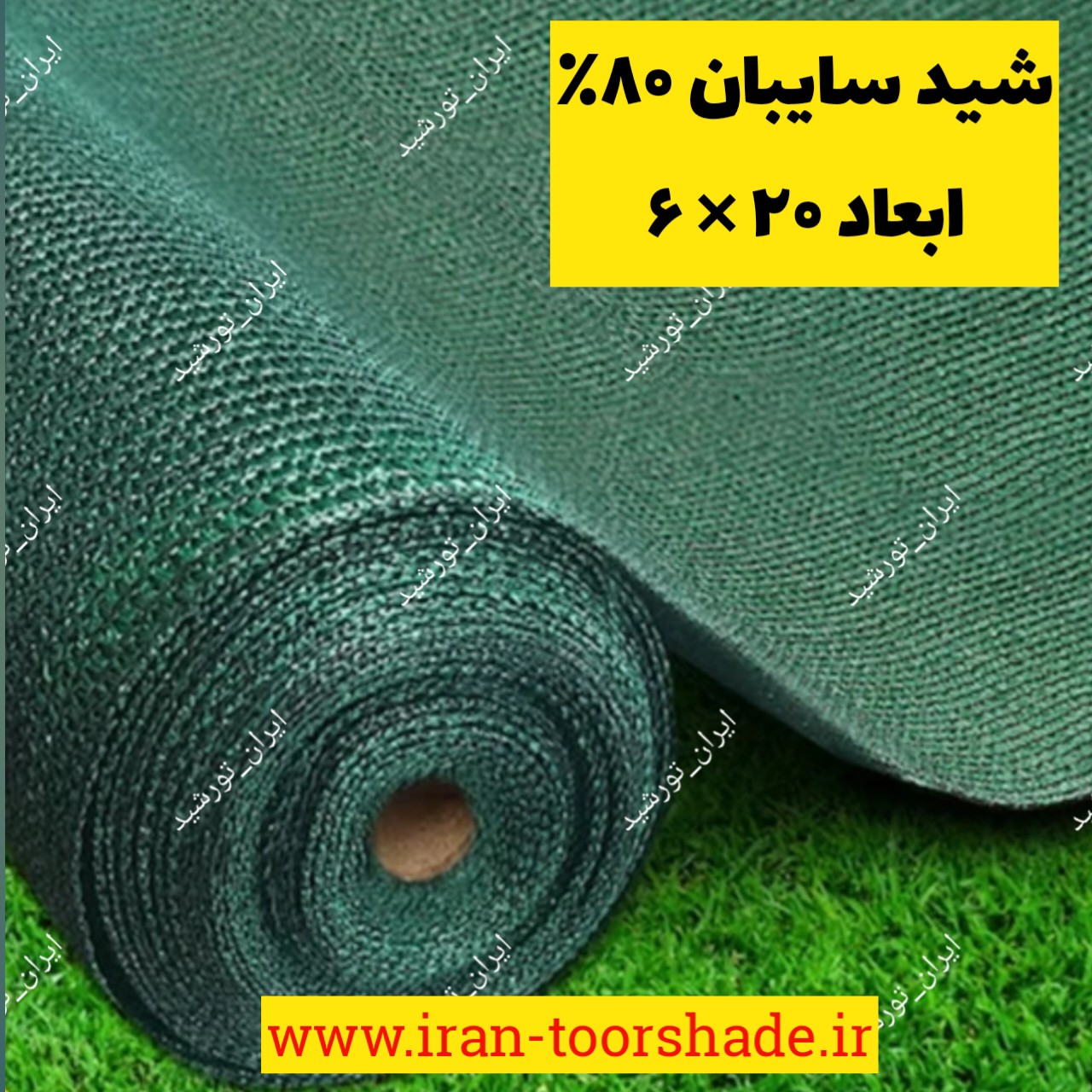 شید سایبان 80 درصد واقعی (ابعاد 20 در 6) دوردوزی شده با نوار و حلقه دار