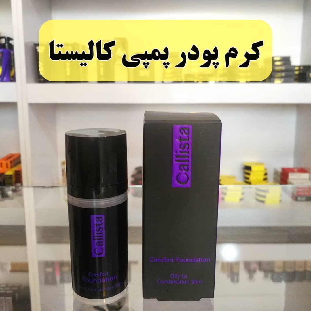 کرم پودر پمپی کالیستا مدل کامفورت l11