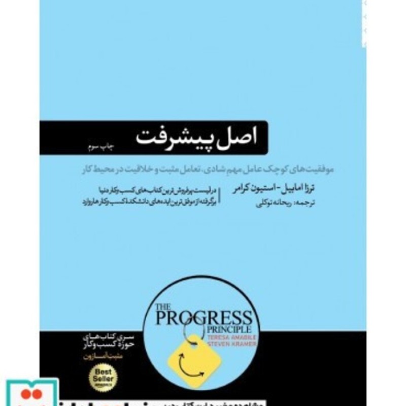 کتاب اصل پیشرفت