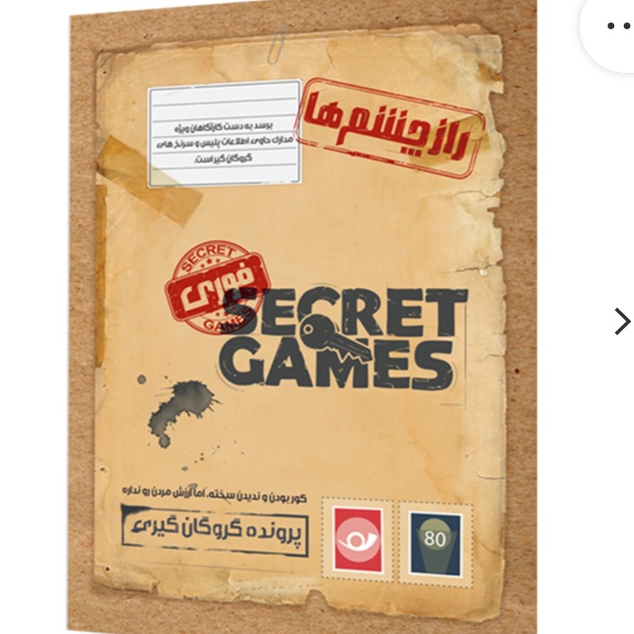 بازی فکری پرونده راز چشمها