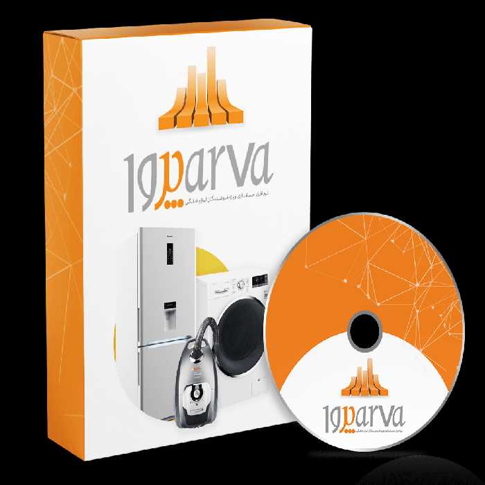 نرم افزار حسابداری فروشندگان لوازم خانگی (پروا)