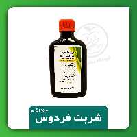 شربت فردوس طبیعی 