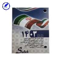 تقویم رومیزی صالح 1403 بسته 10 تایی