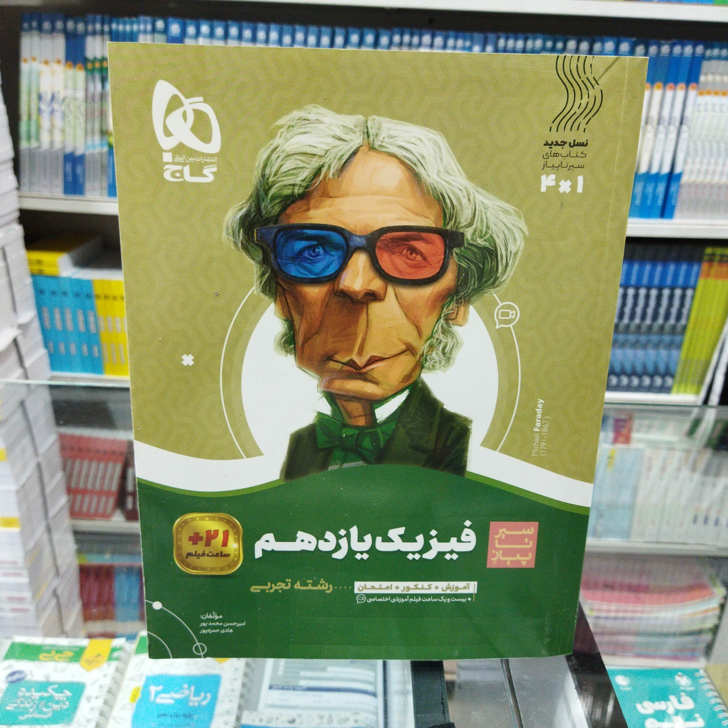 سیر تا پیاز فیزیک یازدهم تجربی گاج