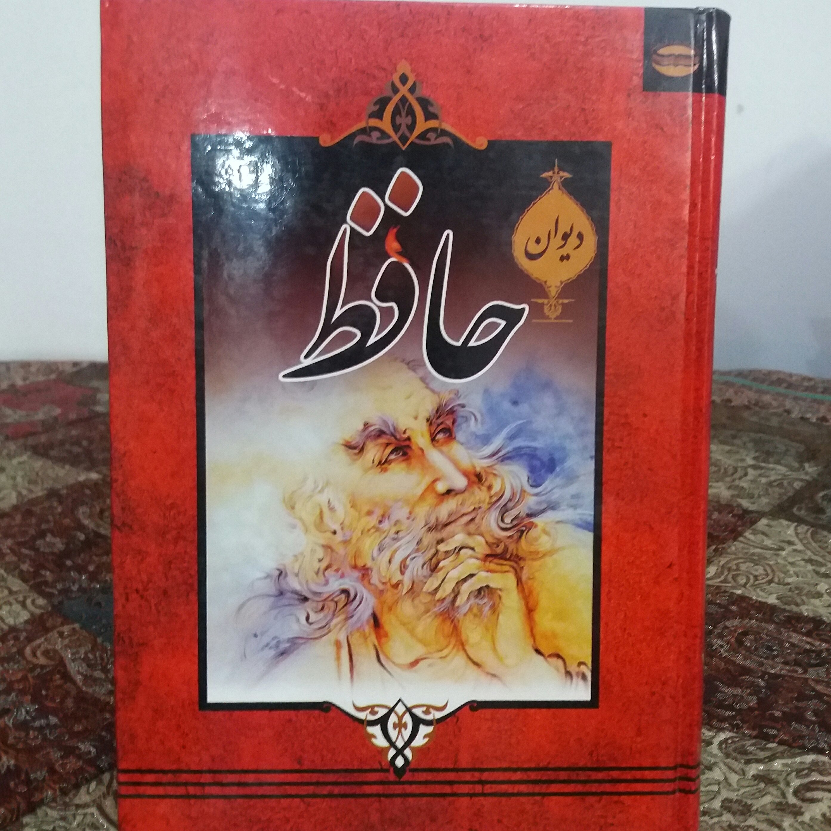 کتاب دیوان حافظ