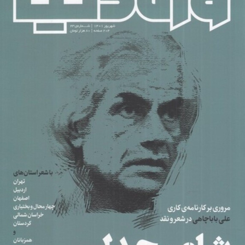 کتاب مجله وزن دنیا شماره 23