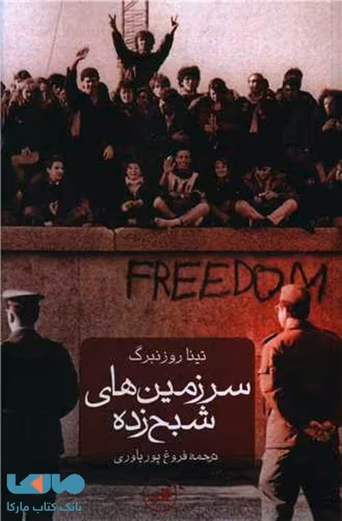 سرزمین شبح زده نشر ثالث