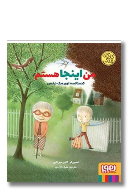 کتاب من اینجا هستم کارگاه زندگی