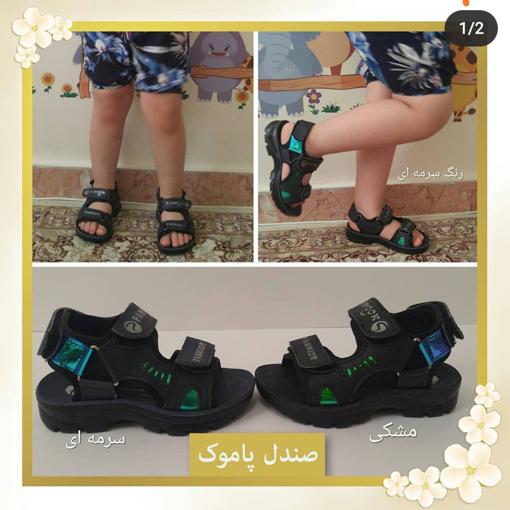 صندل پسرانه