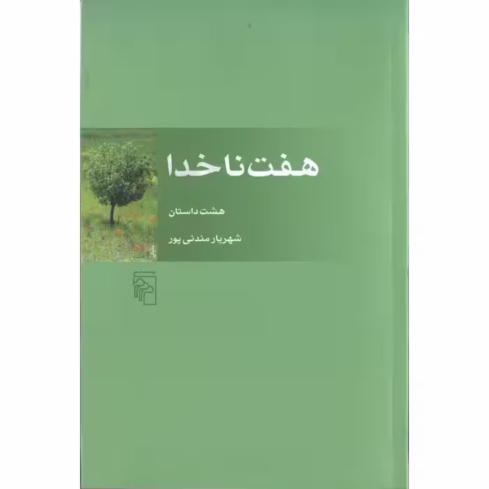 هفت ناخدا