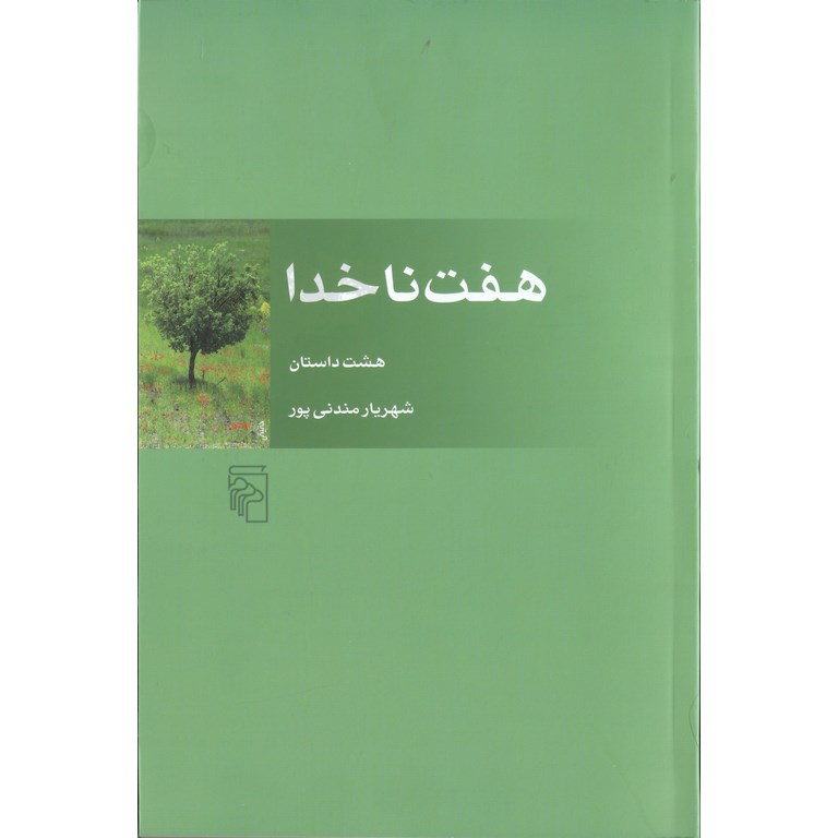 هفت ناخدا
