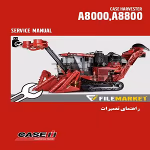کتاب راهنمای تعميرات هاروستر کيس مدل A8000,A8800
