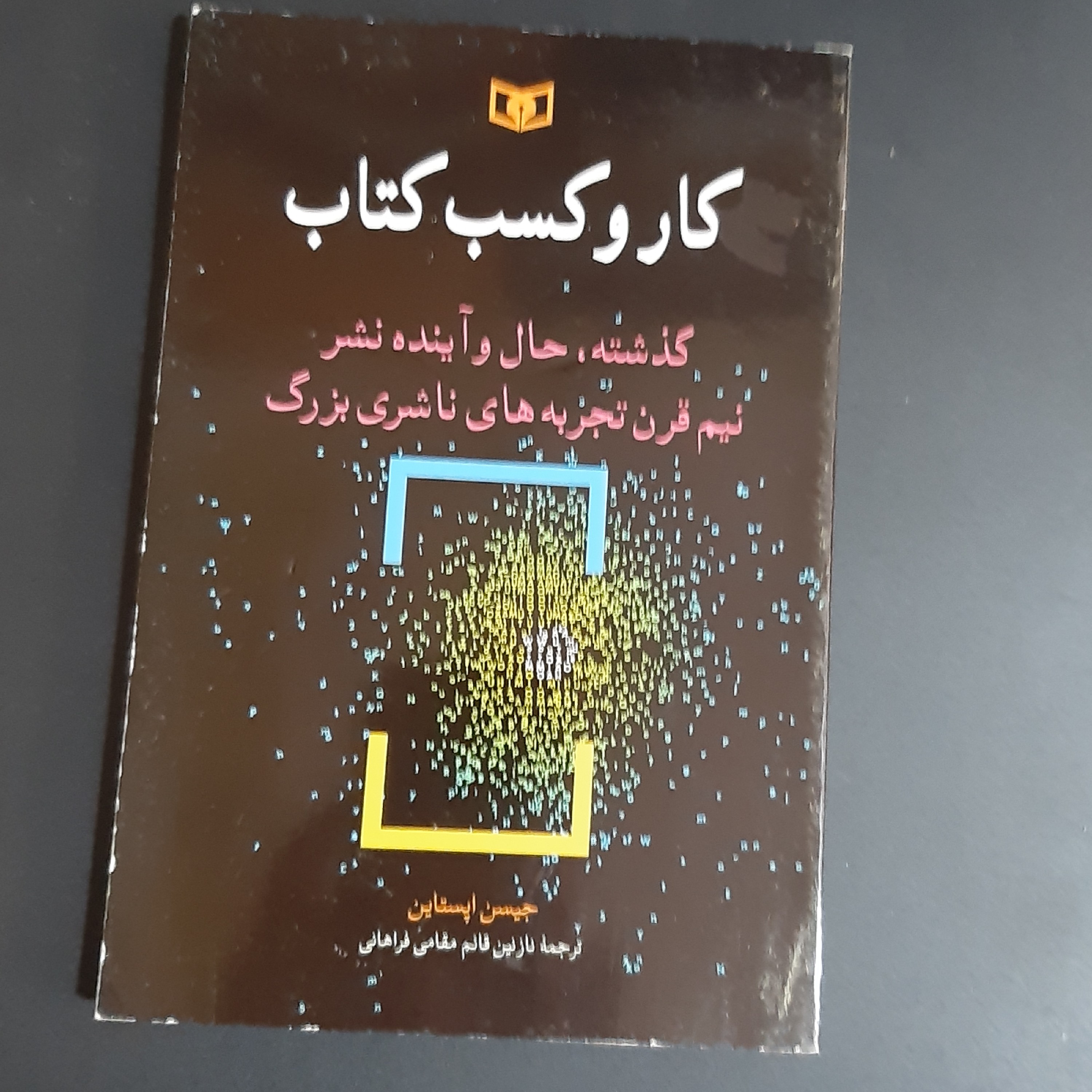 کتاب کار و کسب کتاب