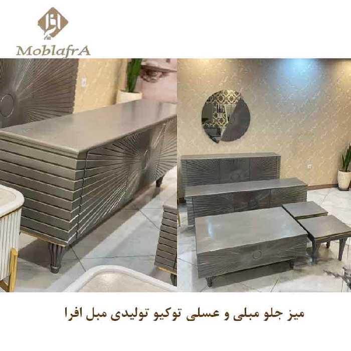 میز جلو مبلی و عسلی توکیو