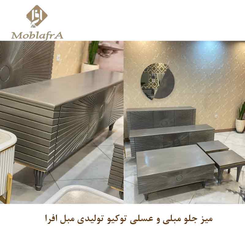 میز جلو مبلی و عسلی توکیو