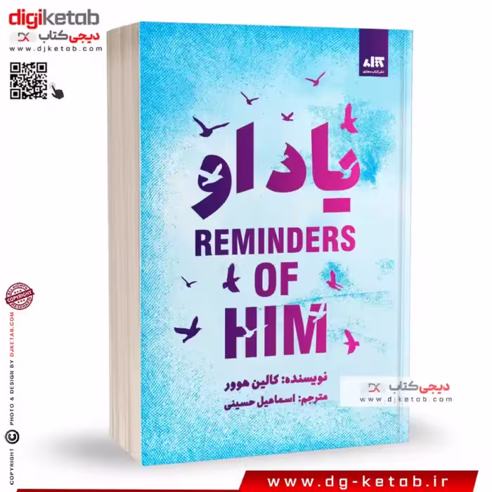 کتاب یاد او