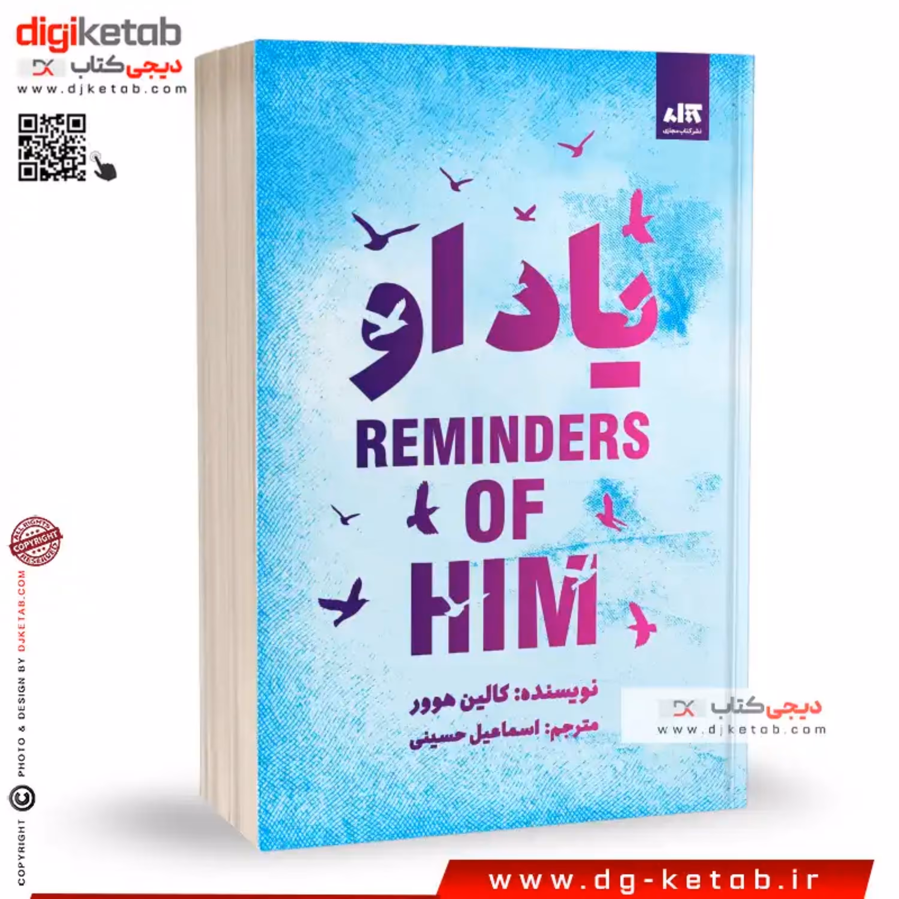 کتاب یاد او