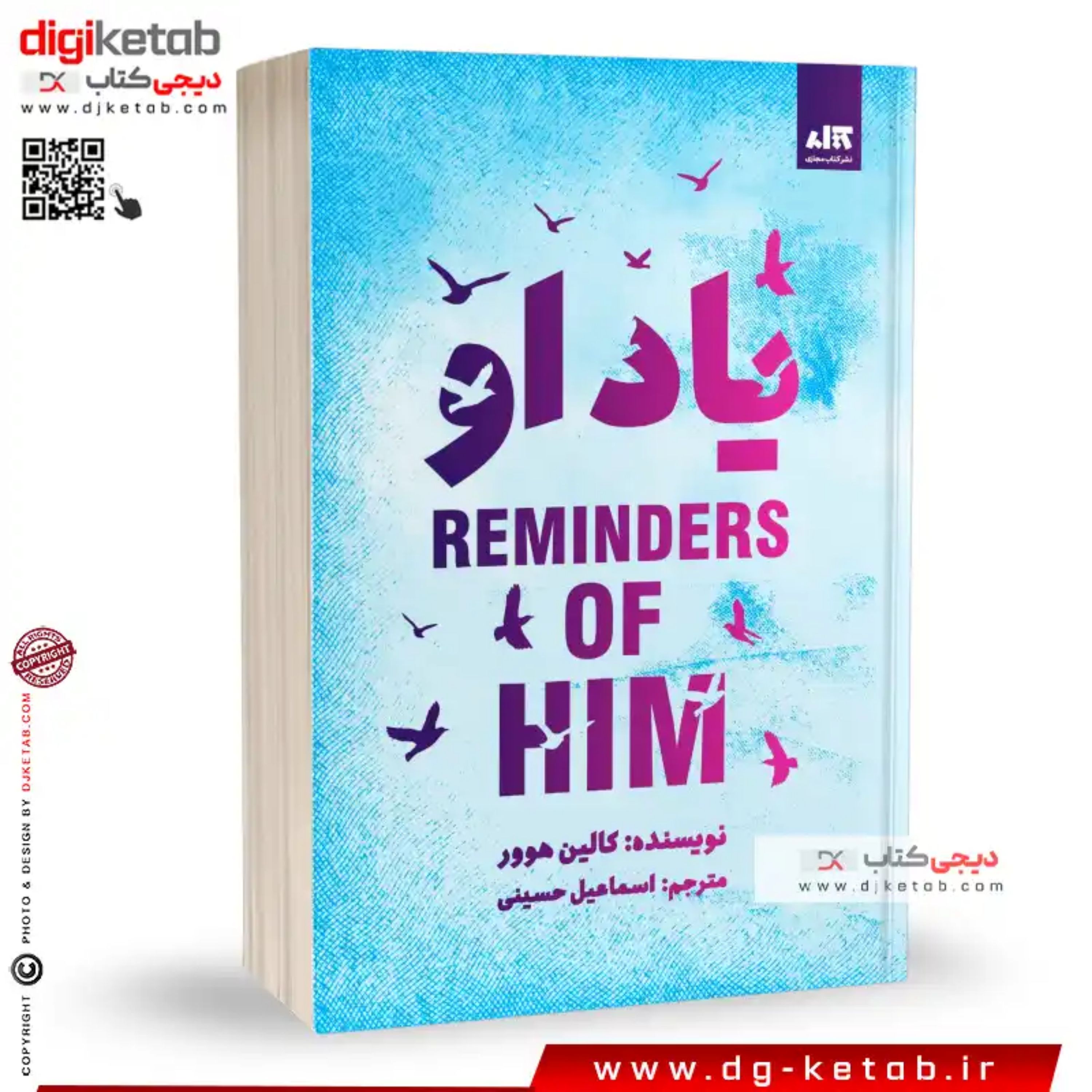 کتاب یاد او