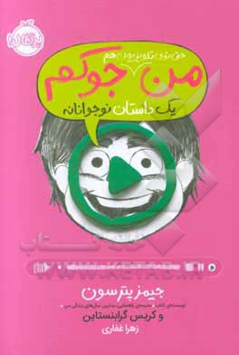 کتاب من حتی توی تلویزیون هم جوکم 4