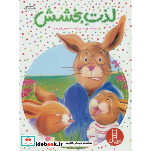 کتاب لذت بخشش