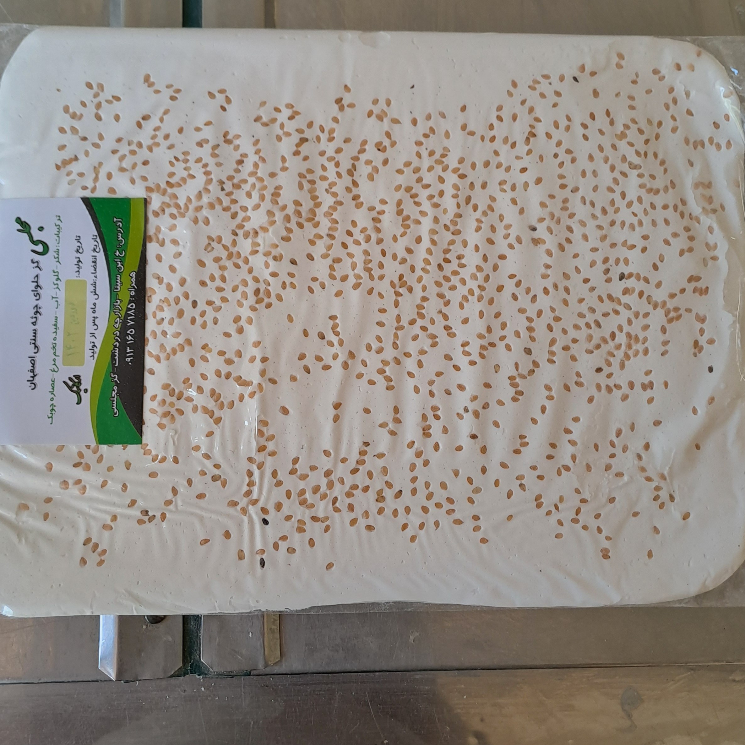 گز حلوا چوبه سنتی اصفهان