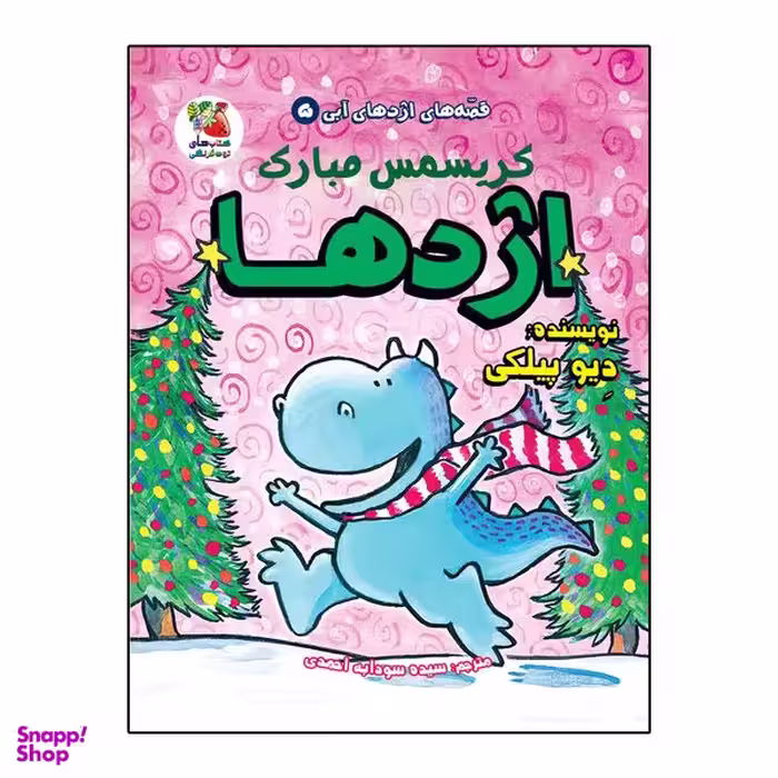 کتاب کریسمس مبارک اژدها اثر دیو پیلکی انتشارات سایه گستر