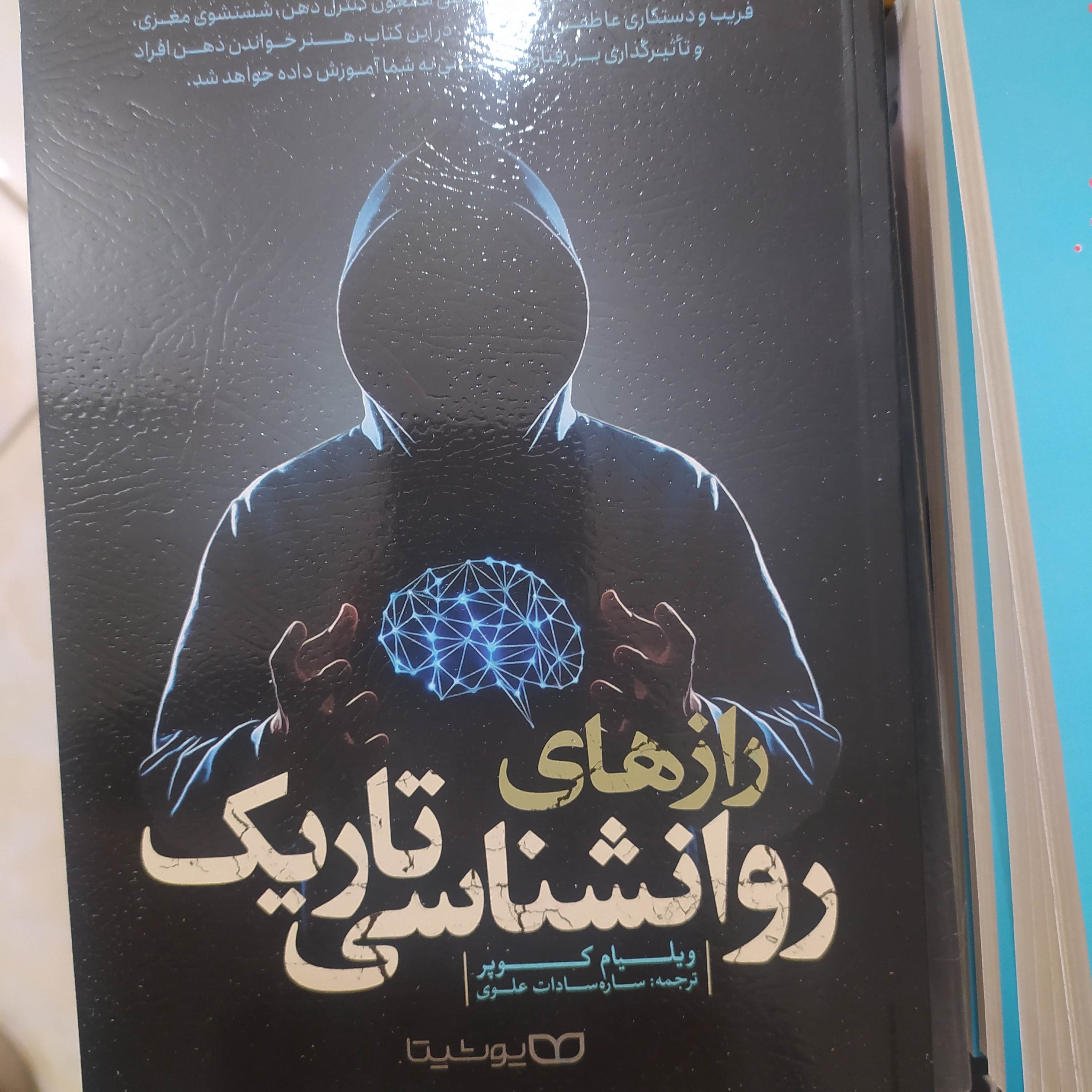 رازهای روانشناسی تاریک مشکی