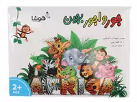 بازی فکری جورواجور بچین هوشا