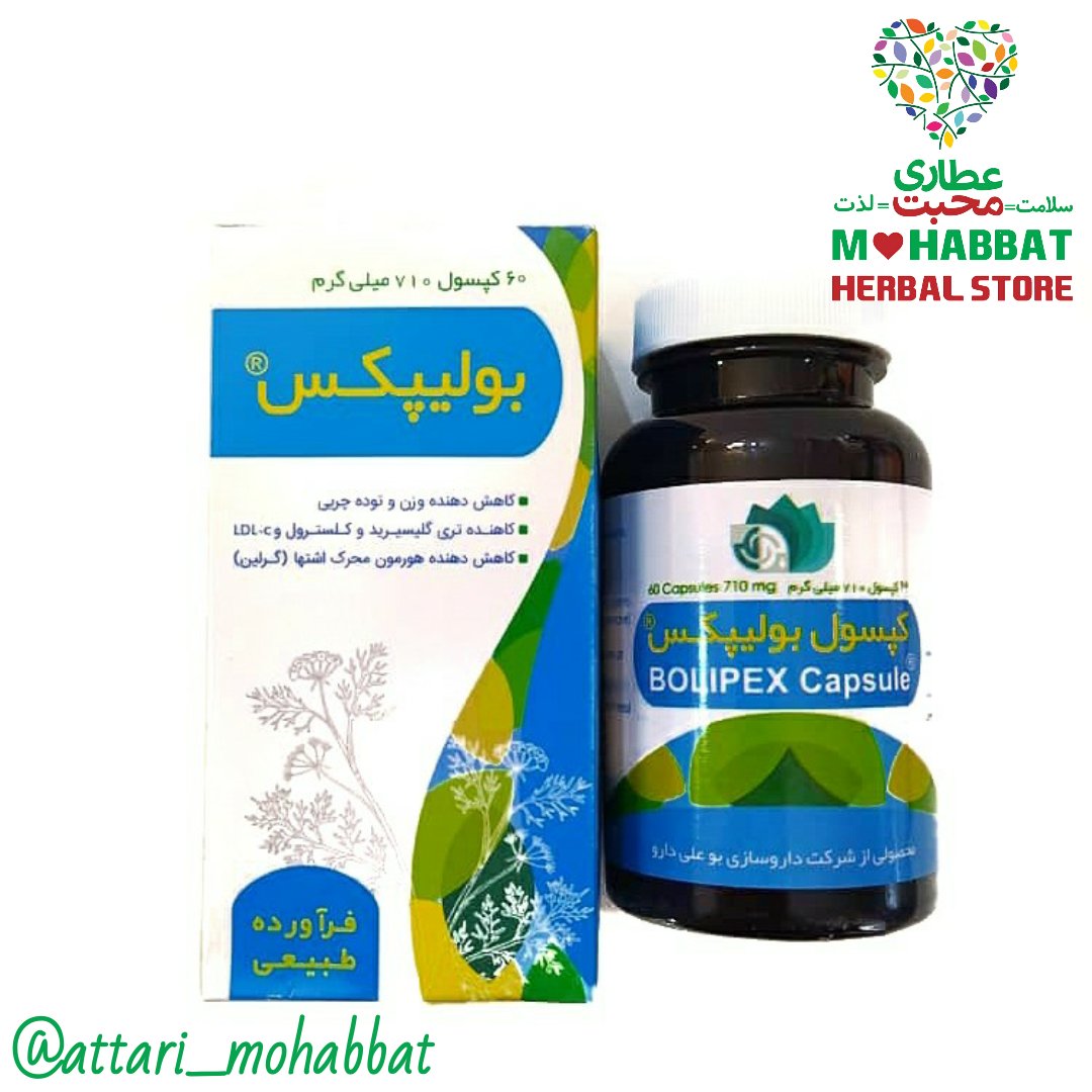 بولیپکس کاهش حجم ترکیب گیاهی محبت (60 عدد)