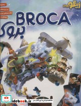 قیمت و خرید بسته بروکا | ایده بوک