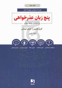 کتاب پنج زبان عذرخواهی
