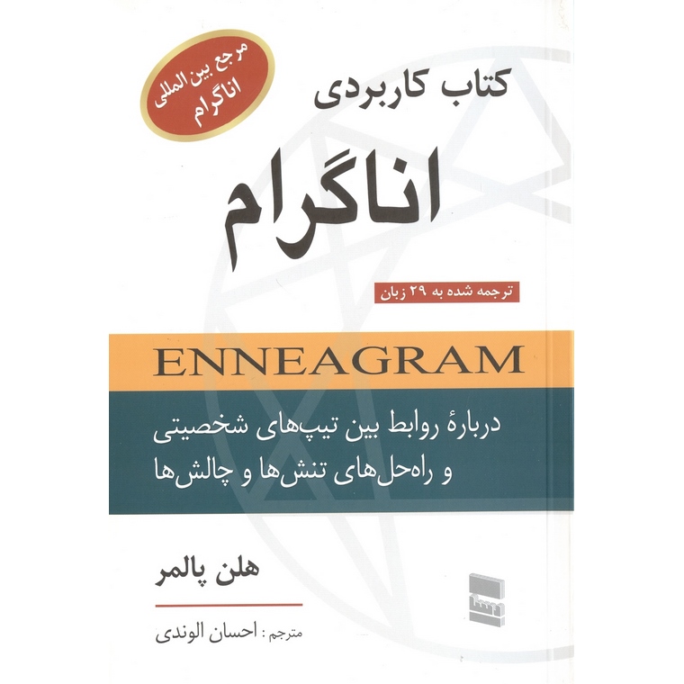 کتاب کاربردی اناگرام
