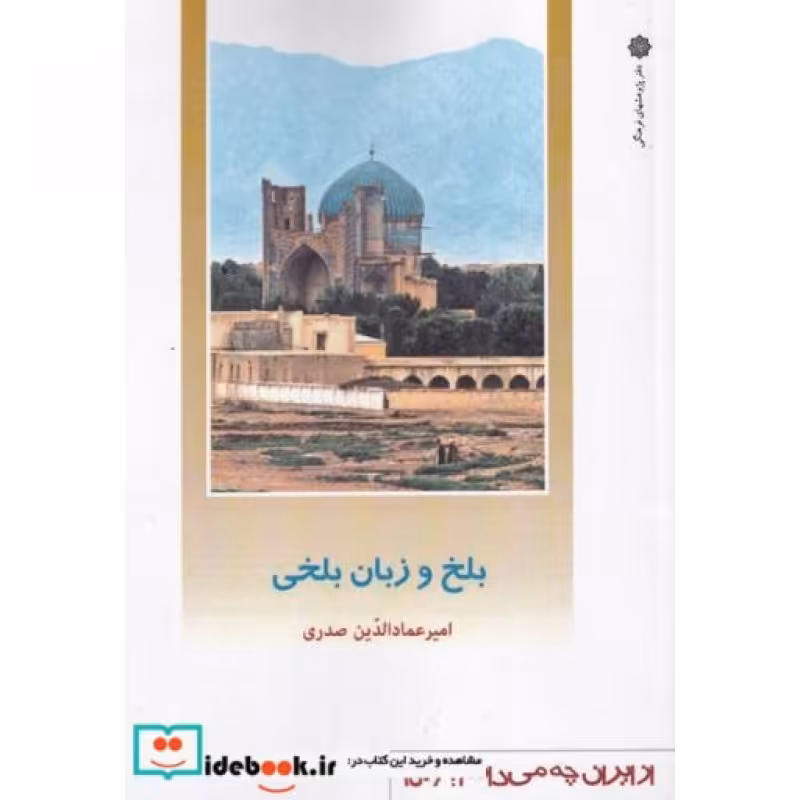 کتاب بلخ ‌و زبان