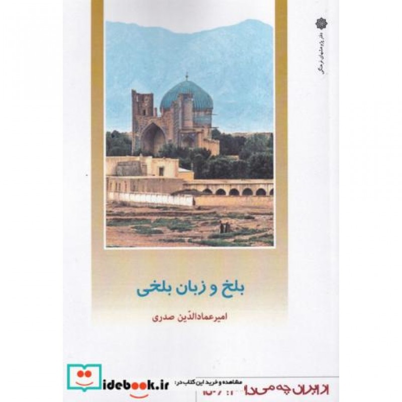 کتاب بلخ و زبان