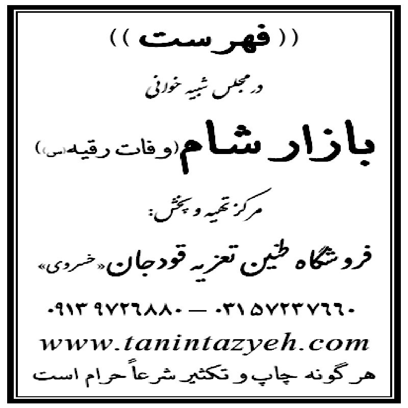 نسخه چاپی تعزیه بازار شام قودجان خوانسار
