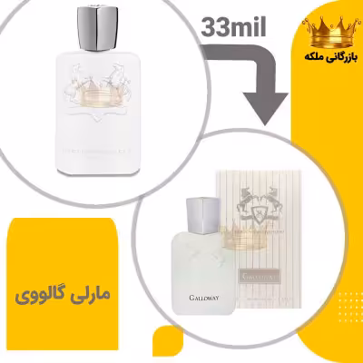 عطر ادکلن جیبی مارلی گالووی 33 میل برندینی (Parfums de Marly Galloway)