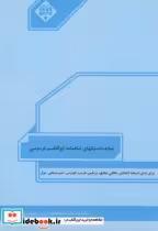 قیمت و خرید کتاب نمایه داستانهای شاهنامه ابوالقاسم فردوسی | ایده بوک