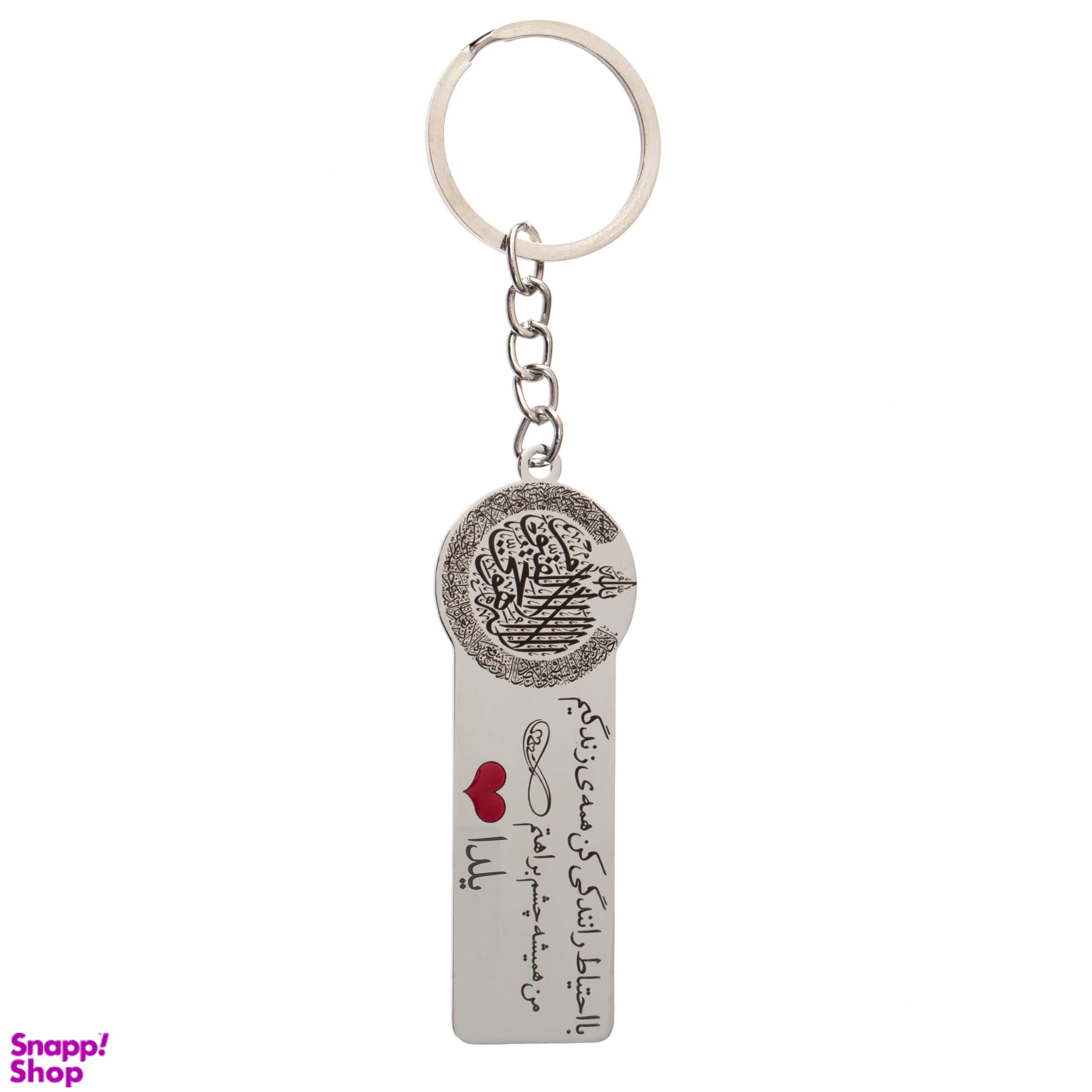 جا کلیدی گيلواره زراوشان مدل با احتیاط رانندگی کن اسم یلدا کد CH16