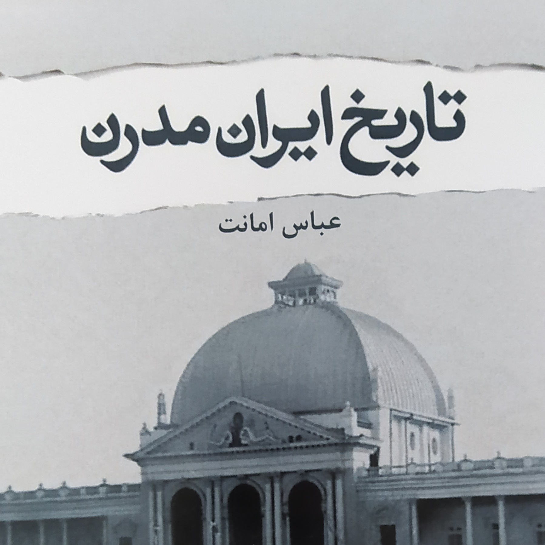 تاریخ کامل ایران عباس امانت (متن کامل) (2جلدی) (شومیز)