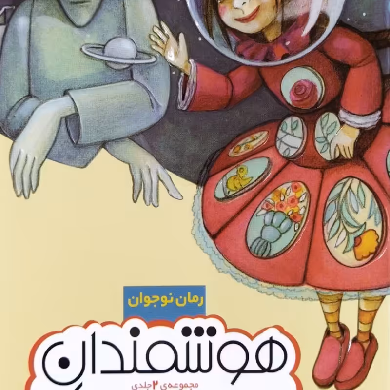 هوشمندان سیاره ی اوراک