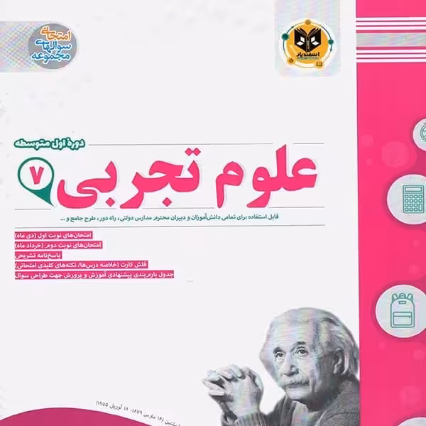علوم پایه هفتم اسفندیار