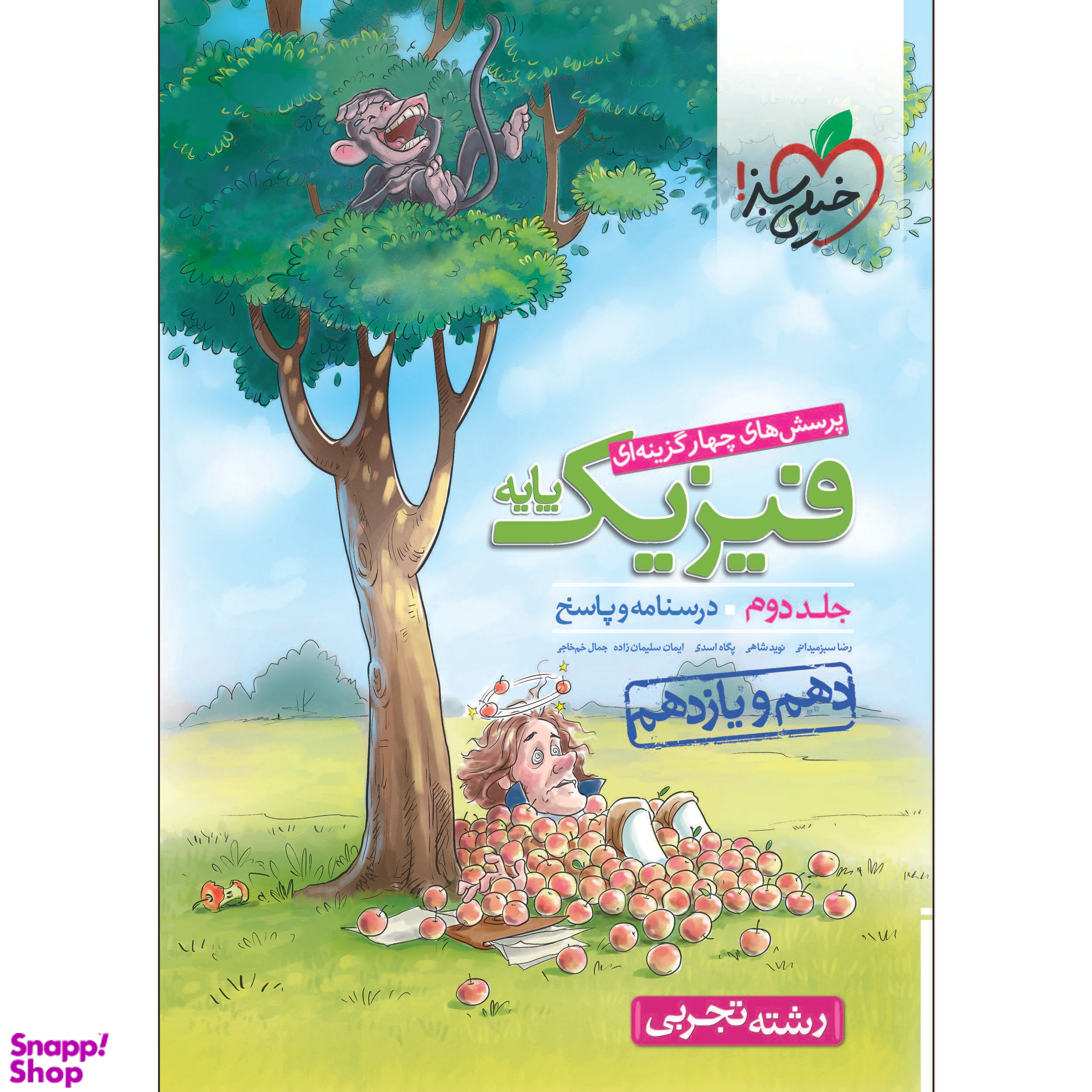 کتاب تست فیزیک تجربی پایه جلد جواب