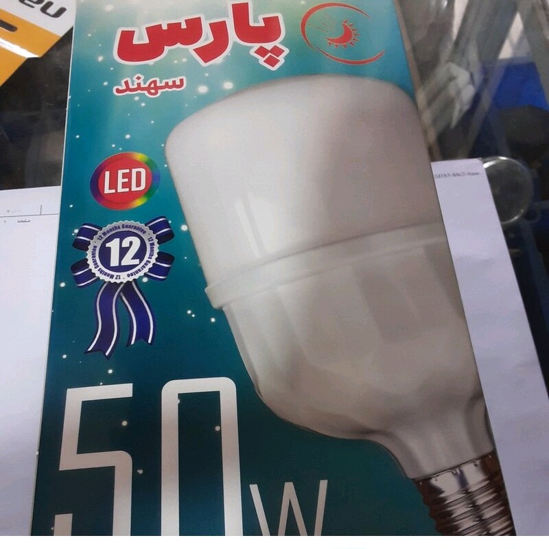 لامپ ال ای دی 50 وات