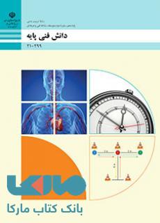 درسی دانش فنی پایه دهم تربیت بدنی